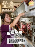 Harvest 豐年雜誌